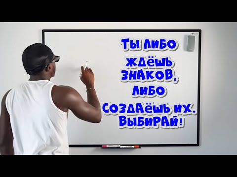Видео: Как создавать синхроничности: сила богов в тебе!