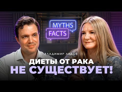 Видео: Вся правда о раке – хирург-онколог Владимир Лядов