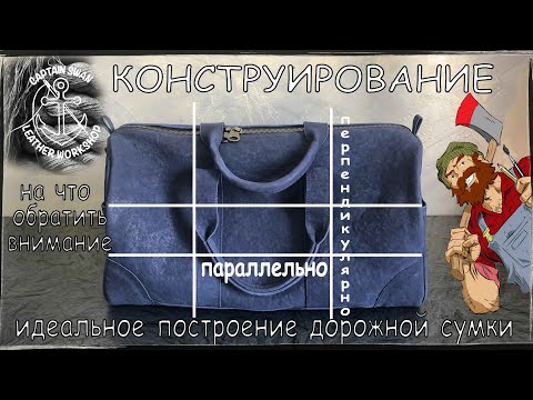 Видео: Как правильно вшить торцевую часть дорожной сумки! Идеальные линии! Как шьёт Typical gc0303 !?
