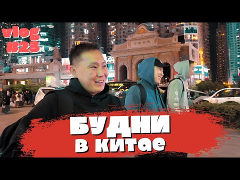 Видео: VLOG #23 ПОКУПКА LEOPARD 5 / ТРЕНИРОВКИ В КИТАЕ / ОБВЕСЫ НА КРУЗАКИ