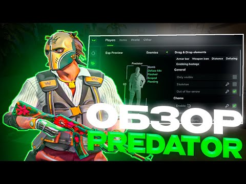 Видео: 🔋 ОБЗОР На PREDATOR.SYSTEMS // *Лучшие Визуалы?* 🔫