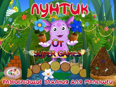 Видео: Полное прохождение игры : Лунтик. Развивающие задания для малышей.