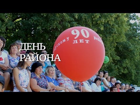 Видео: Камешкирскому району - 90 лет