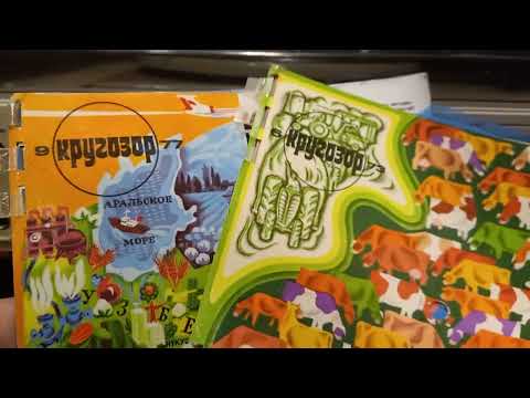 Видео: журнал "КРУГОЗОР"с гибкими пластинками (СЕНТЯБРЬ 1977 г) (ЛИСТАЯ СТАРЫЕ ПЛАСТИНКИ №2)