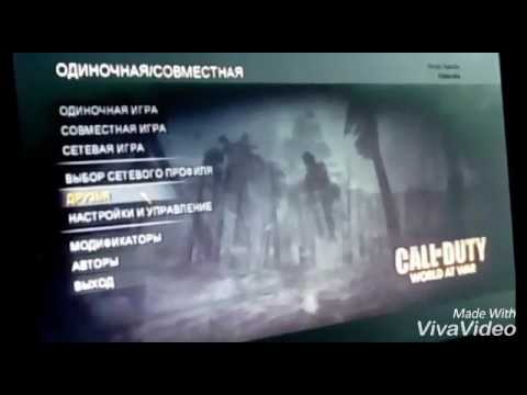 Видео: CoD 5 World at wor читирим на зомби режиме!!!