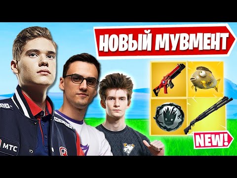 Видео: РЕАКЦИЯ СТРИМЕРОВ НА НОВЫЙ СЕЗОН ФОРТНАЙТ 4 СЕЗОН 2 ГЛАВА! TOOSE, AHS, KIRYACHE32, FARBIZZBAT9