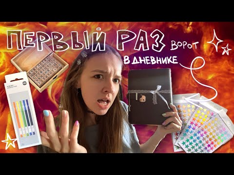 Видео: оформляем разворот о себе в дневнике