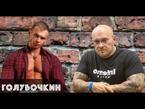 Видео: Илья Голубочкин. Про дисквал, про отца, про бикинисток