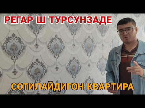 Видео: Срочно сотилайдигон квартира ш Турсунзода Регар продается 3 комнатную квартира