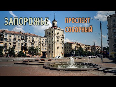 Видео: Запорожье Проспект Соборный История главной улицы города