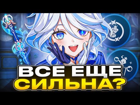 Видео: Фурина ещё Актуальна? Стоит ли крутить в 6.1 [Genshin Impact]