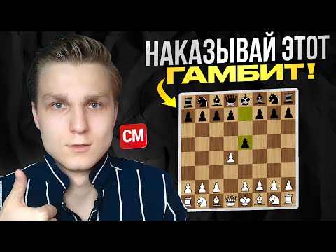 Видео: ЭТОТ гамбит против 1.d4 — ошибка!