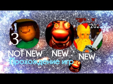 Видео: Прохождение игр, 5 Ночей с Бобр Ку*вой-NEW,DED MOROZ HORROR 2025-NEW,5 Ночей с Тимохой 3:город-n'NEW
