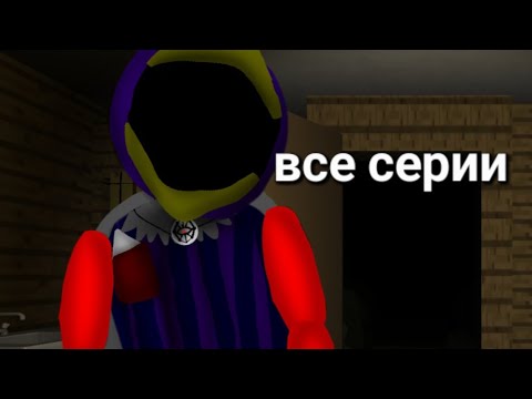 Видео: Все серии из сезона 1 аналоговый хоррор гость 