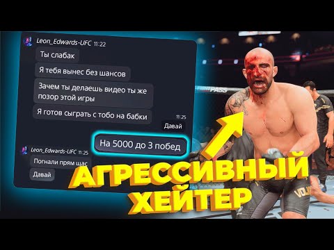 Видео: ЗАДРОТ ШКОЛЬНИК ГРУБО ПРЕДЛОЖИЛ СЫГРАТЬ НА ДЕНЬГИ в UFC 5🤑 И вот результат...