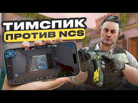 Видео: ТИМСПИК ПРОТИВ ФИНАЛИСТОВ МАЖОРА🤯  В STANDOFF 2