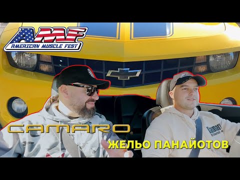 Видео: Бъмбълби: Chevrolet | CAMARO | Gen 5 | 2010 | гост Жельо Панайотов