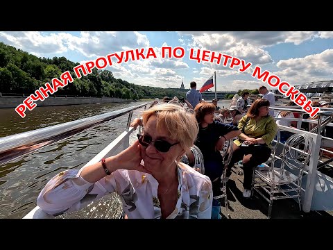 Видео: Речная прогулка на теплоходе "Романтика" по центру Москвы