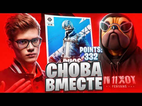 Видео: ВОЛОДЯ И ТУЗ СНОВА ИГРАЮТ ВМЕСТЕ? | TOOSE И KXRVINHO КВАЛЯТСЯ В ФИНАЛ DUO CASH CUP | FORTNITE TOOSE