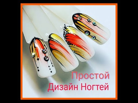 Видео: ПРОСТОЙ ДИЗАЙН НОГТЕЙ❤DESIGNS NAILS.NAIL ART