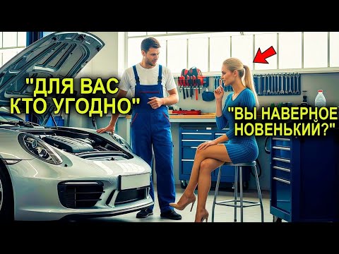 Видео: «Хочешь Свидание? Почини Мой Porsche!» — Усмехнулась Миллионерша… Пока Он Не Завёл Двигатель