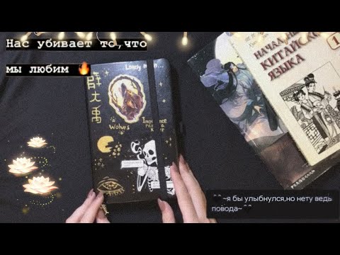 Видео: Личный дневник Дэйю ✨/часть 1