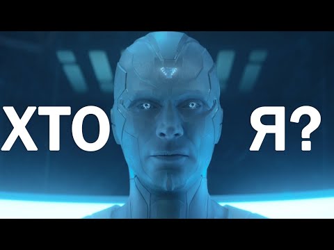 Видео: БЕЛЫЙ ВИЖН. Кто он, куда улетел, ориджин.