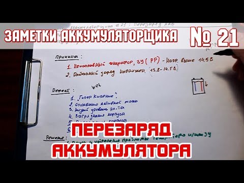 Видео: ЗА №21: ПЕРЕЗАРЯД АККУМУЛЯТОРА АВТОМОБИЛЯ