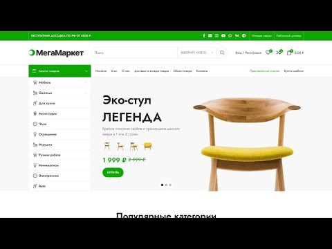 Видео: Шаблон универсального интернет-магазина на WordPress woocommerce