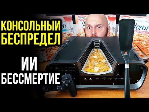 Видео: История Playstation-девкитов. Как ИИ изменит будущее? Подопытные зверушки