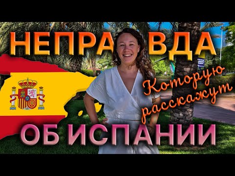 Видео: ПЕРЕЕЗД В ИСПАНИЮ 2024. Почти без денег и 100% без языка