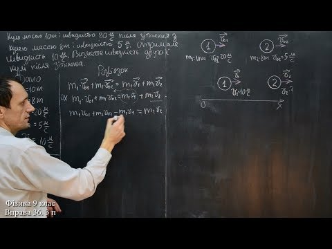 Видео: Фізика 9 клас. Вправа № 36 1-3 п.
