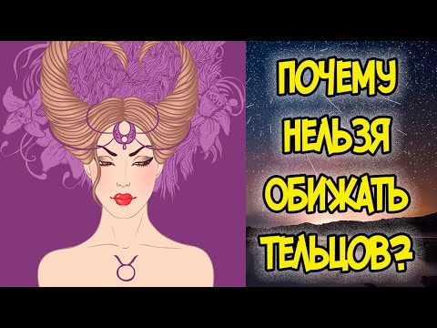 Видео: ПОЧЕМУ НЕЛЬЗЯ ОБИЖАТЬ ТЕЛЬЦОВ?
