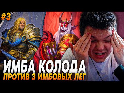 Видео: Сильвернейм: ЛУЧШАЯ КОЛОДА С ДЕНАТРИЕМ ПРОТИВ ДЕКИ С 3 ИМБА ЛЕГАМИ АРЕНЫ! | Silvername Hearthstone