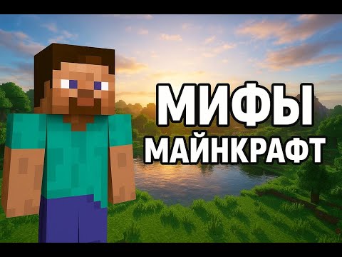 Видео: я ПРОВЕРИЛ самые ВИРУСНЫЕ МИФЫ по МАЙНКРАФТ!