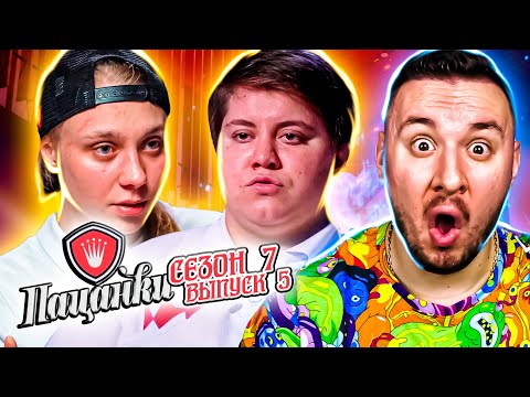 Видео: Пацанки ► Учат общаться с МУЖЧИНАМИ ► 5 выпуск ► 7 сезон