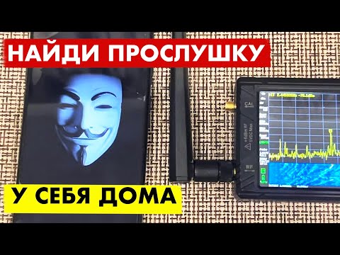 Видео: АНАЛИЗАТОР СПЕКТРА TINY SA ПРОСТОЙ ОБЗОР