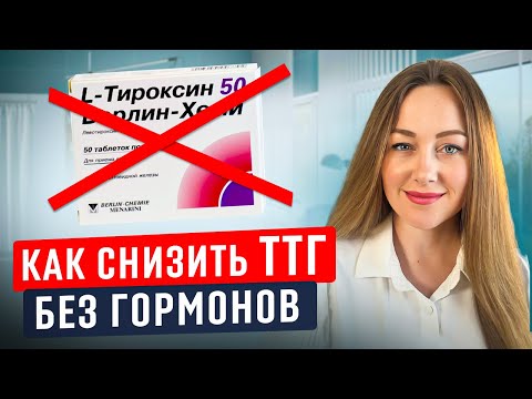 Видео: Как восстановить щитовидную железу без гормонов?