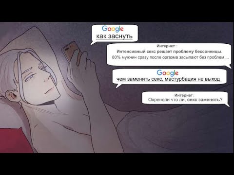 Видео: Get Lost (исчезни) | озвучка ЯОЙ комикса | 31-33 главы