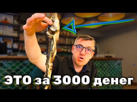 Видео: Ресторан Русский чай стрёмная стерлядь за много денег и мороженое из детства