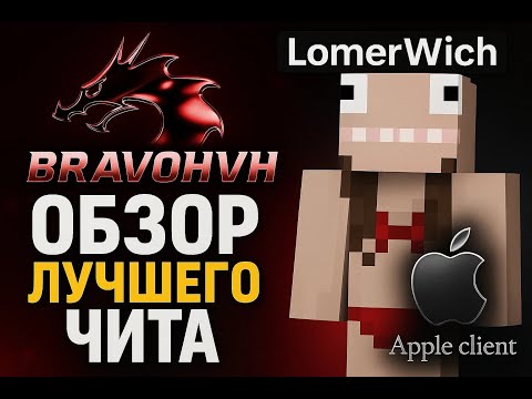Видео: ОБЗОР НА APPLE CLIENT! ЛУЧШАЯ КИЛЛАУРА В  2025 ГОДУ? APPLE CLIENT 1.16.5