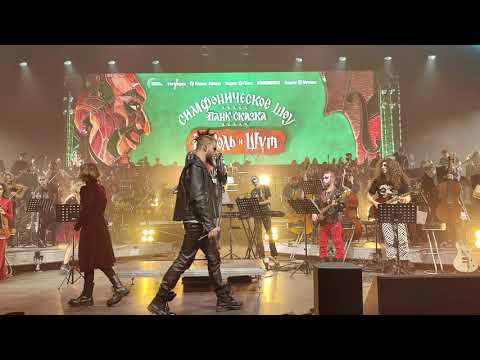 Видео: Панк-сказка «Король и Шут» - Гимн шута (Imperial Orchestra) [МТС Live Hall] 4K (18.11.23)
