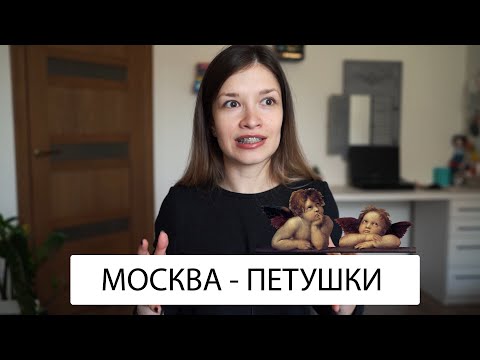 Видео: «Москва-Петушки» Венедикта Ерофеева