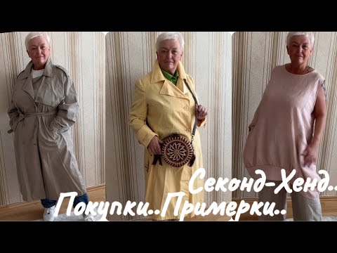 Видео: ПЛАЩИ И ДЖИНСЫ ДУМАЮ РАСХЛАМИТЬ..ПОКУПКИ..ПРИМЕРКИ..ОБРАЗЫ..СЕКОНД ХЕНД..Jelena Love Riga
