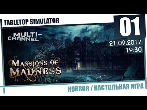 Видео: Mansions of Madness [01] - Самая крутая настолка