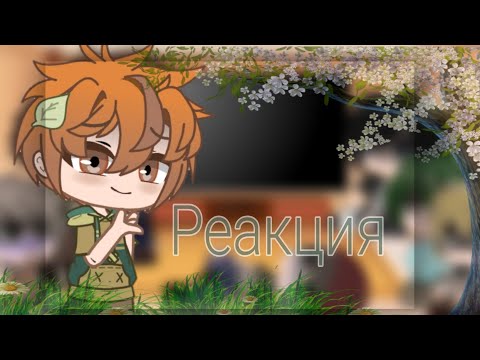 Видео: Реакция Карасуно на Hinata's past//Hinata is Emma//чит.опис//