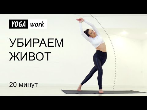 Видео: Как убрать живот. Нетрудный комплекс