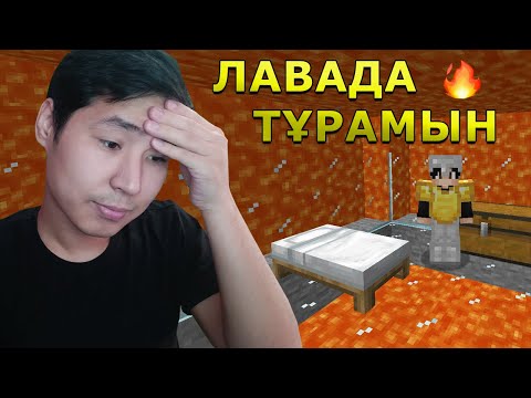 Видео: Лавада тұрамын 🔥