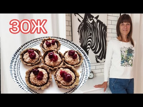 Видео: #244 Корзинки-пироженое. Пальчики оближешь. Без выпечки, без яиц. Сахара нет