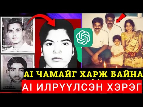 Видео: 🤖20 ЖИЛИЙН ДАРАА AI ИЛРҮҮЛСЭН ХЭРЭГ (BOLSON YAVDAL) #19